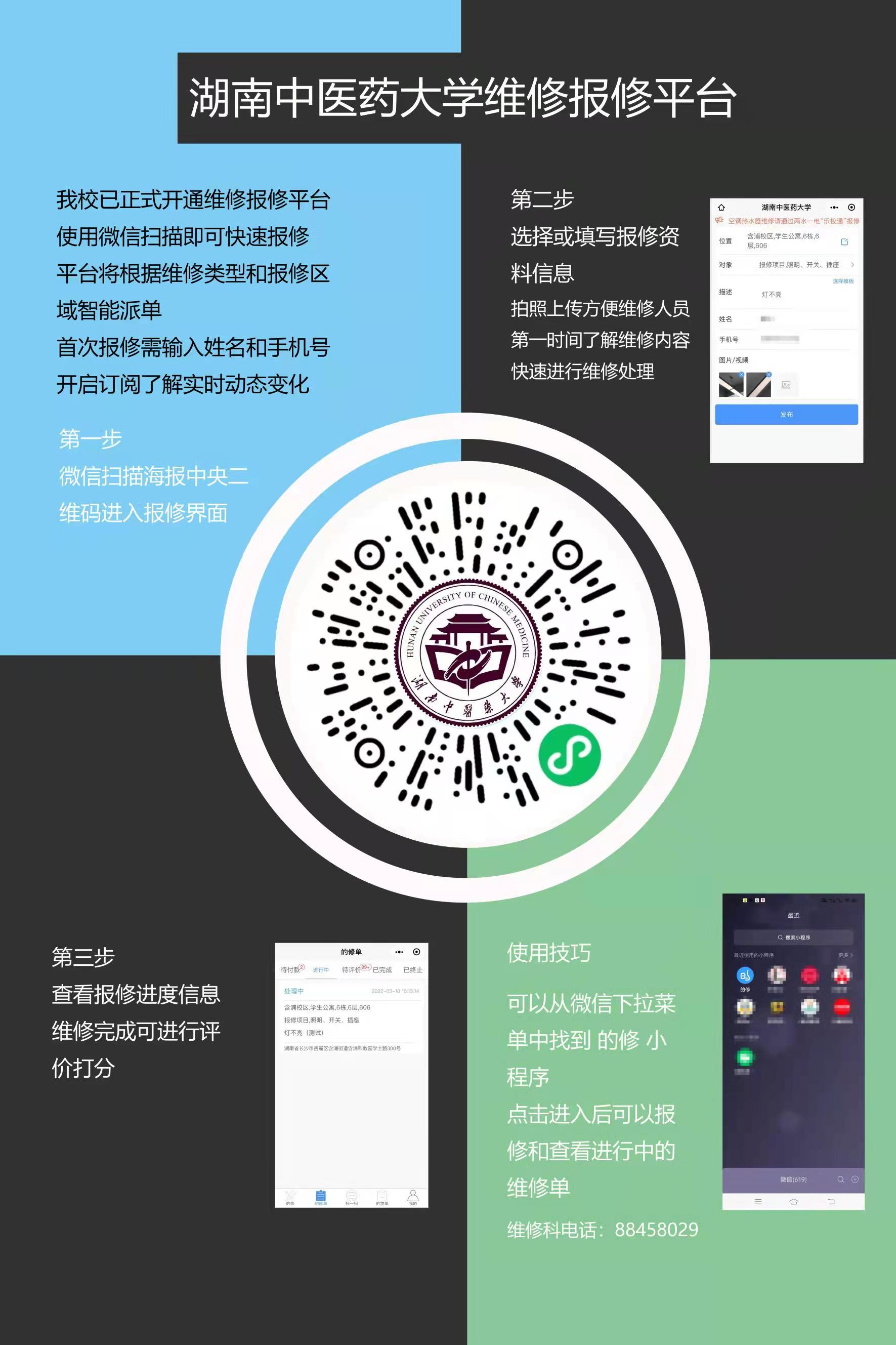 维修平台怎么注册?